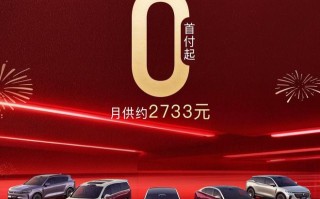 岚图汽车开启新年限时礼遇，全系车型支持7年低息