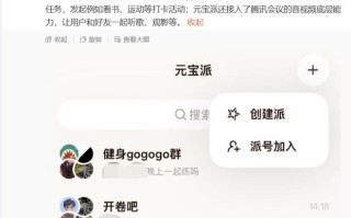 QQ微信之后腾讯发力AI社交，内测“元宝派”