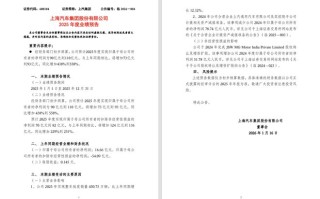 上汽集团预计2025年净利90亿-110亿元，同比大增438%-558%
