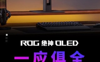 2999元ROG QD-OLED显示器，香吗？