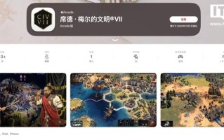 策略游戏《席德·梅尔的文明VII》2月5日登苹果Arcade