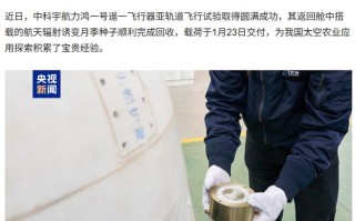 南阳月季种子搭乘“力鸿一号”完成太空诱变并成功回收