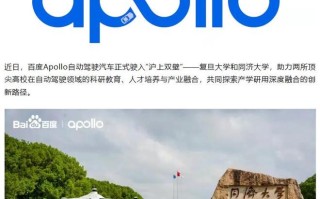 百度 Apollo 向上海复旦、同济大学捐赠自动驾驶车辆